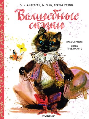 cover image of Волшебные сказки